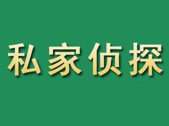 监利市私家正规侦探